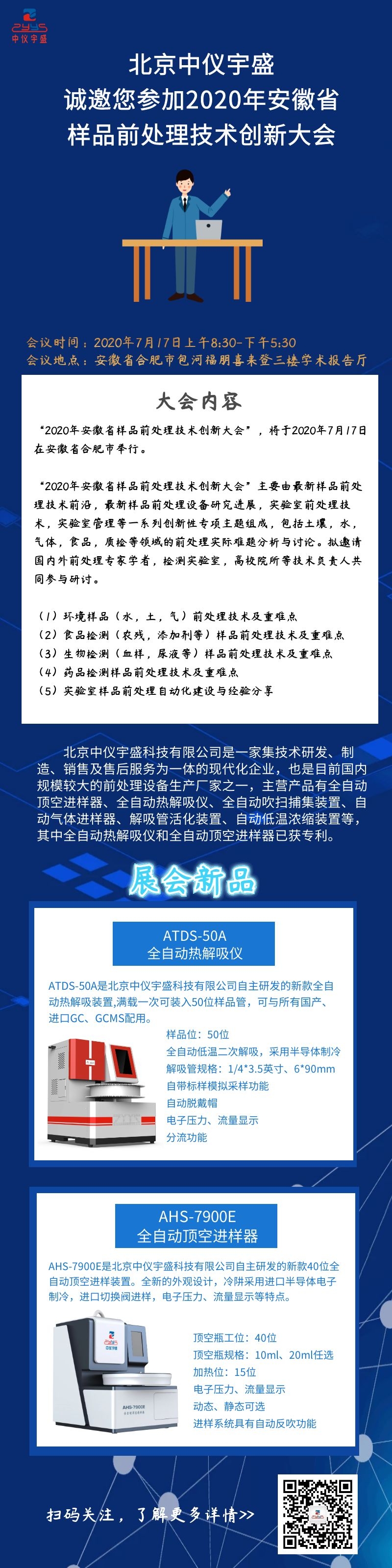 中儀宇盛誠邀您參加2020年安徽省樣品前處理技術(shù)創(chuàng)新大會(圖1) 1-200G41A931257.jpg