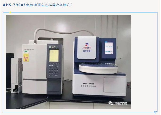 操作使用氣相色譜儀頂空進樣器注意事項(圖2) 1-220330154555426.png