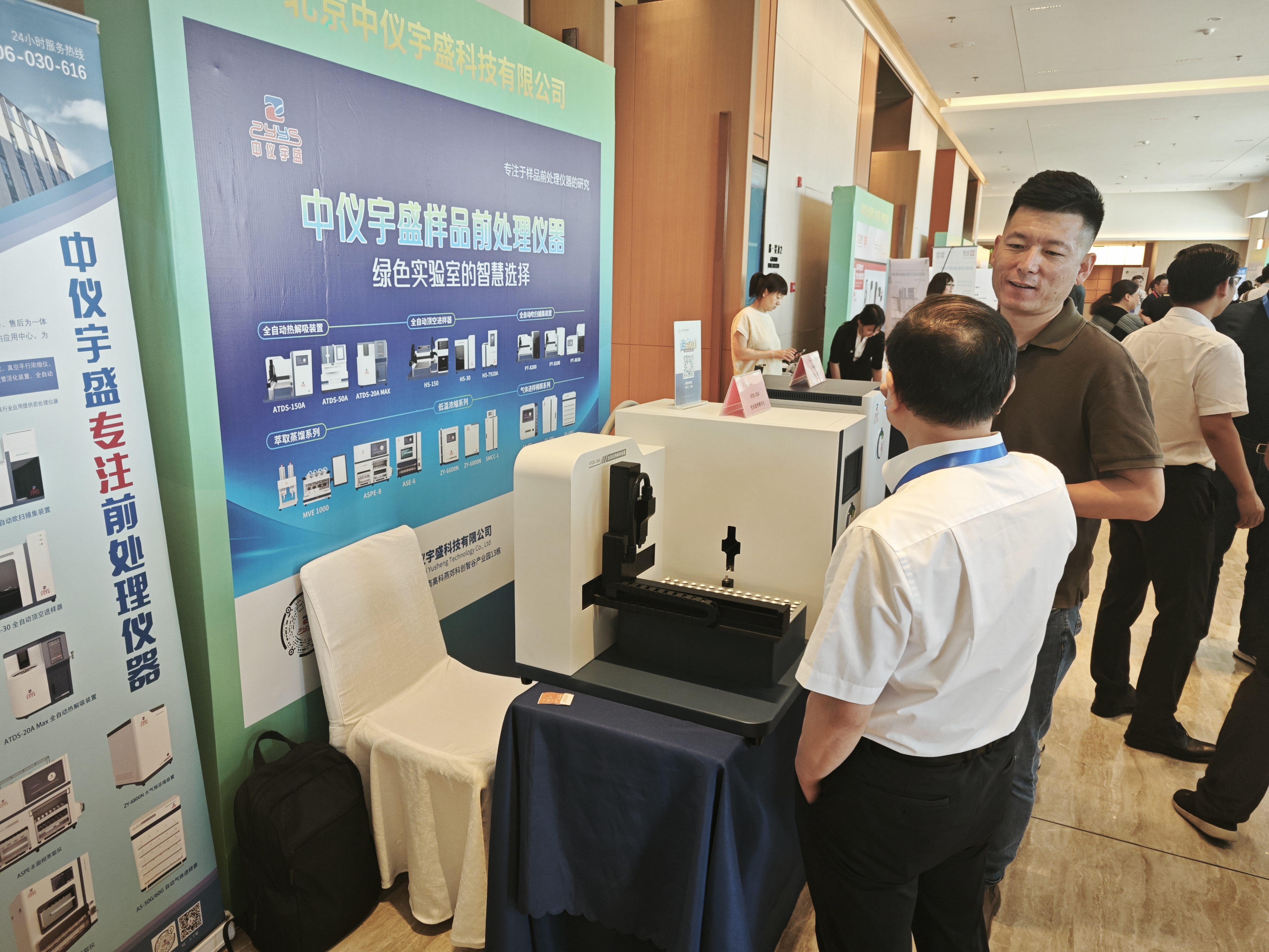 圓滿閉幕|聚焦綠色技術(shù)前沿,北京中儀宇盛亮相第五屆中國實(shí)驗(yàn)室綠色技術(shù)學(xué)術(shù)報(bào)告會(huì)(圖5) 1-250H50929553M.jpg