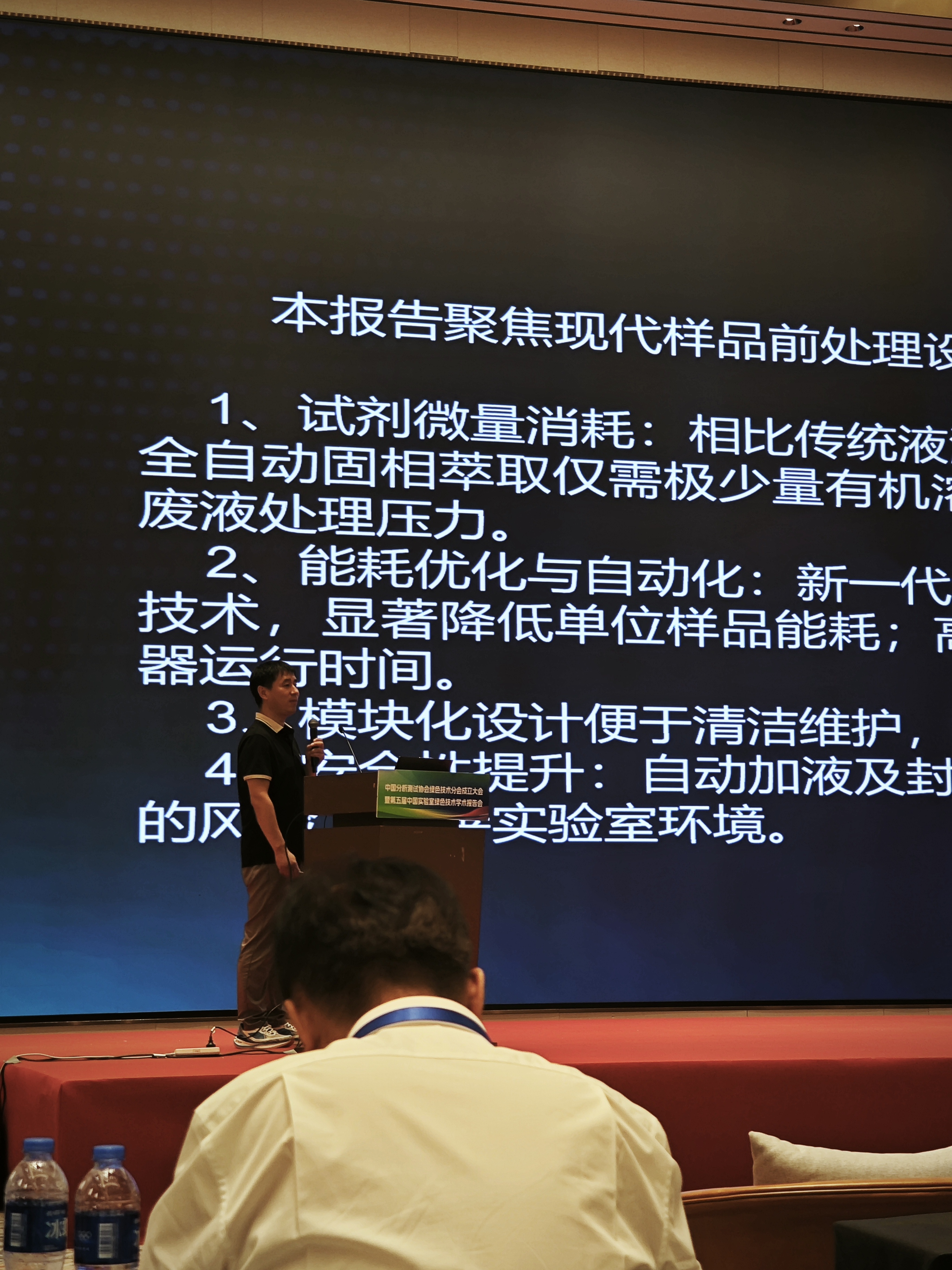 圓滿閉幕|聚焦綠色技術(shù)前沿,北京中儀宇盛亮相第五屆中國實(shí)驗(yàn)室綠色技術(shù)學(xué)術(shù)報(bào)告會(huì)(圖2) 1-250H5092Z31S.jpg