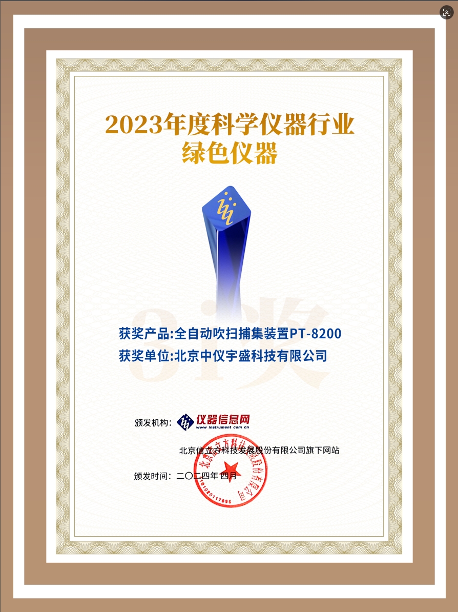 圓滿閉幕|聚焦綠色技術(shù)前沿,北京中儀宇盛亮相第五屆中國實(shí)驗(yàn)室綠色技術(shù)學(xué)術(shù)報(bào)告會(huì)(圖6) 1-250H5093204322.png